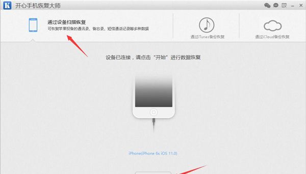 蘋果手機怎麼恢復微信聊天記錄 蘋果手機怎麼恢復微信聊天記錄