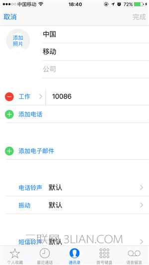 新手指南 iPhone通訊錄聯系人怎麼添加頭像