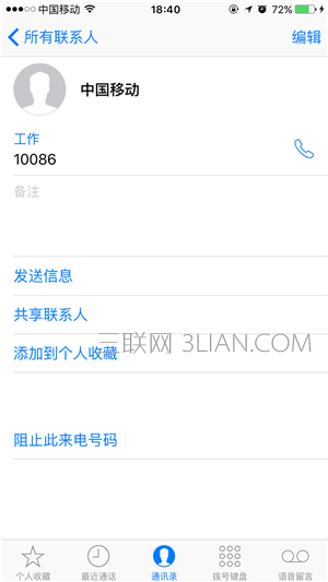 蘋果手機通訊錄聯系人怎麼添加頭像